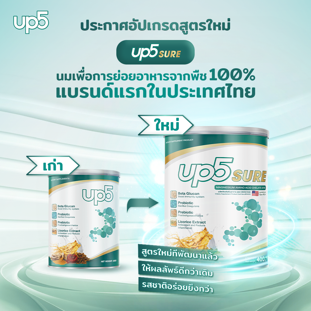 สูตรใหม่-up5-sure