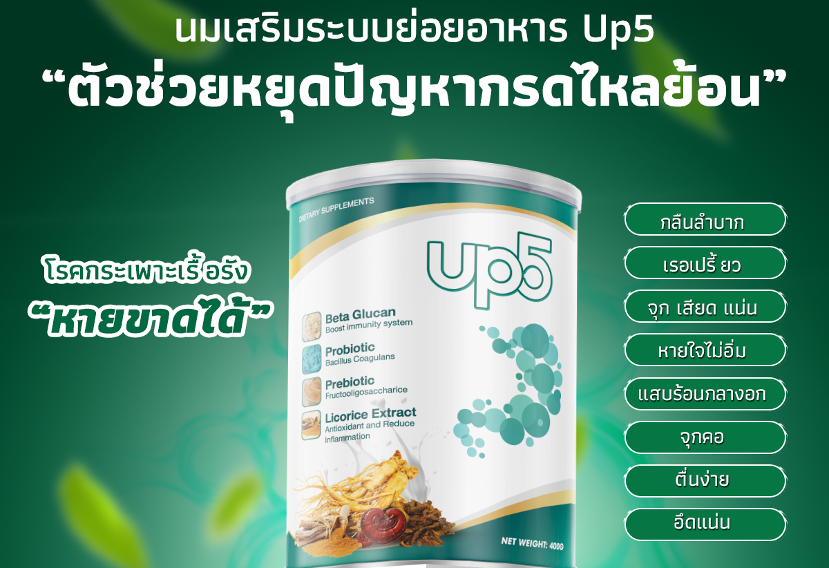 ประโยชน์ของผลิตภัณฑ์