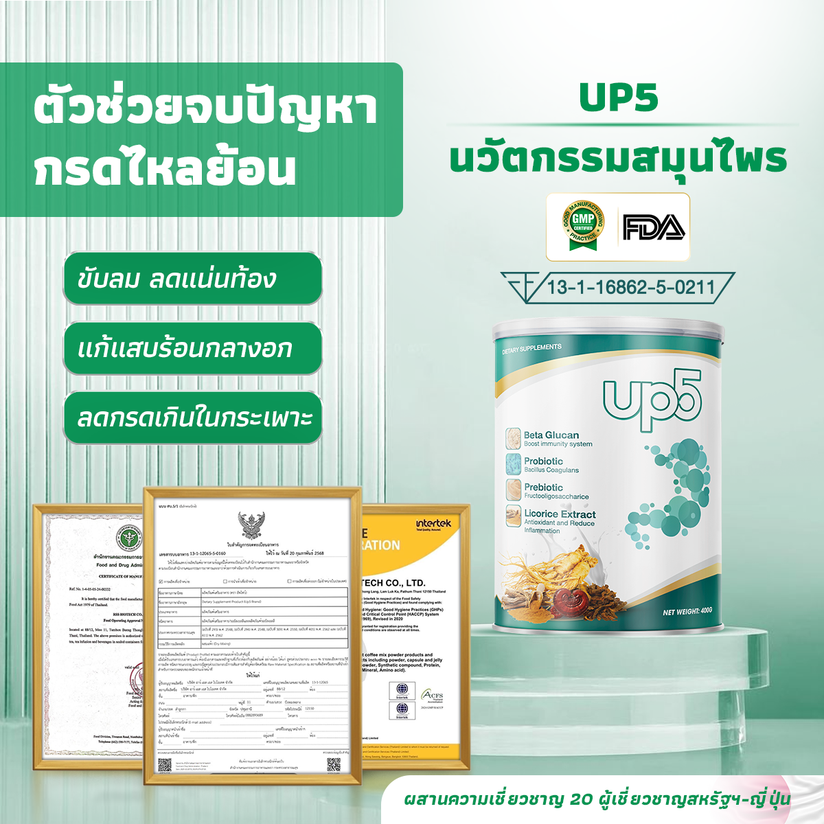 Up5-FDA